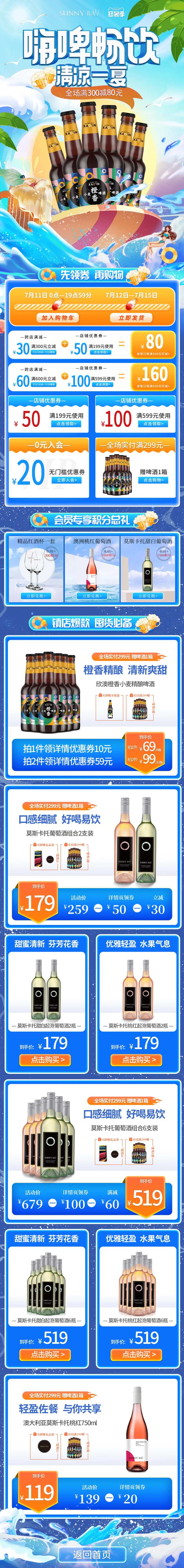 酒类大促狂暑季店铺活动首页-采灵感-cailinggan.com