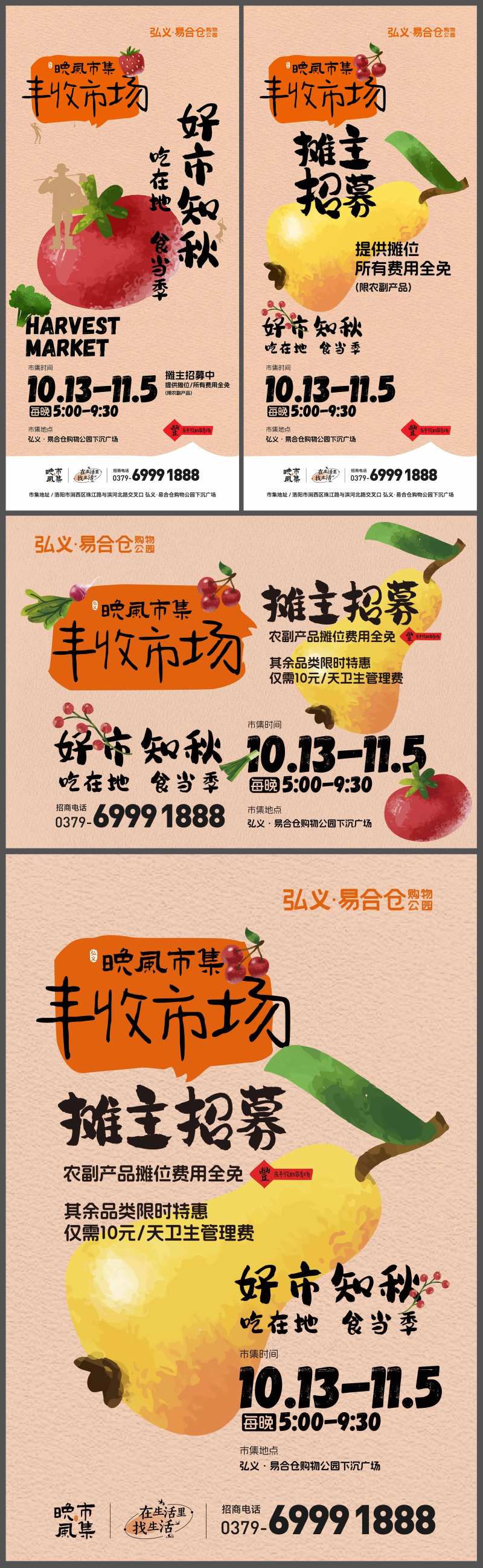 晚风市集丰收市场-采灵感-cailinggan.com