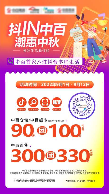 中秋商超活动海报-采灵感-https://www.cailinggan.com/