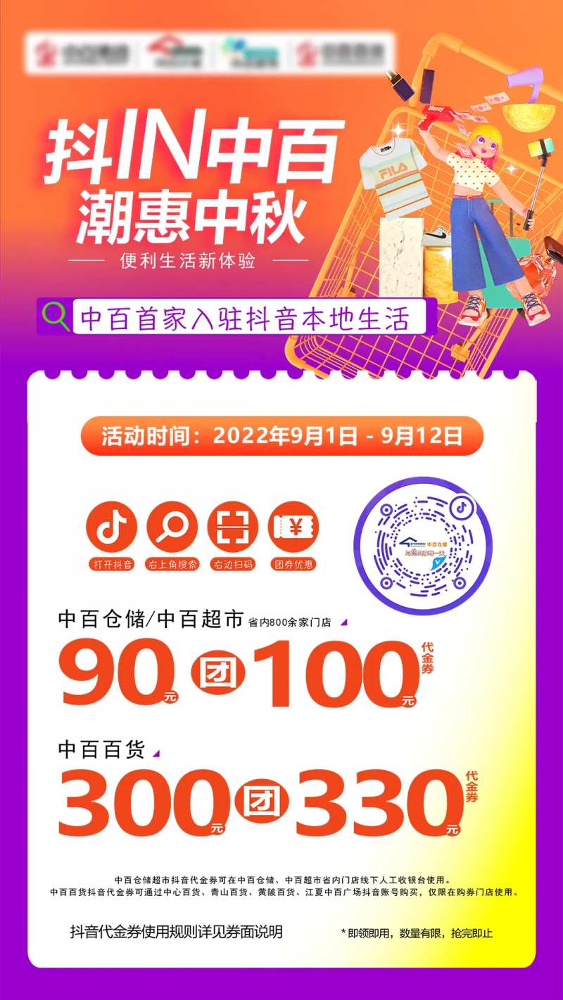 中秋商超活动海报-采灵感-cailinggan.com