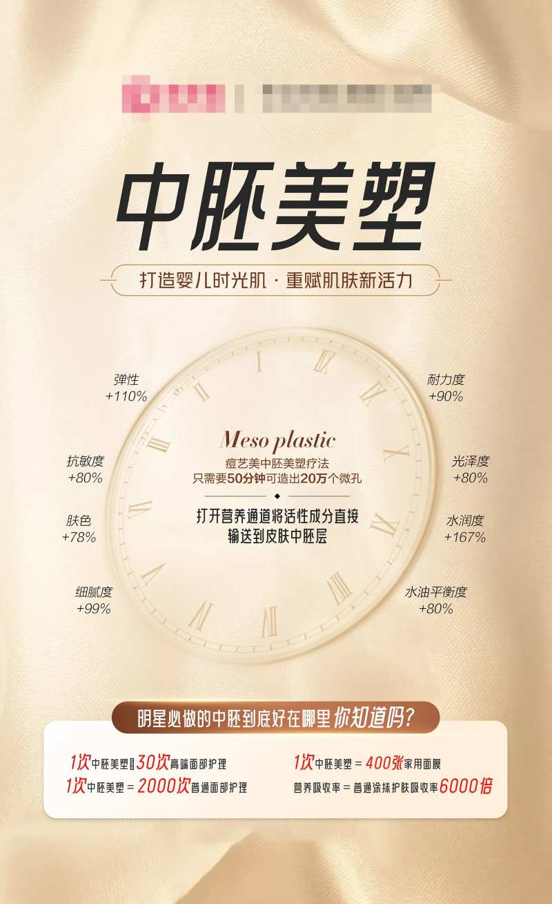 中胚美塑活动海报-采灵感-cailinggan.com