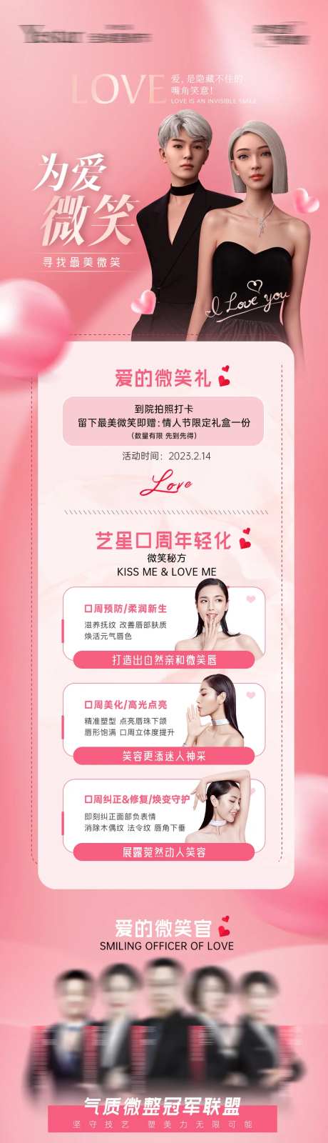 情人节为爱微笑专题长图 世界微笑日-采灵感-https://www.cailinggan.com/