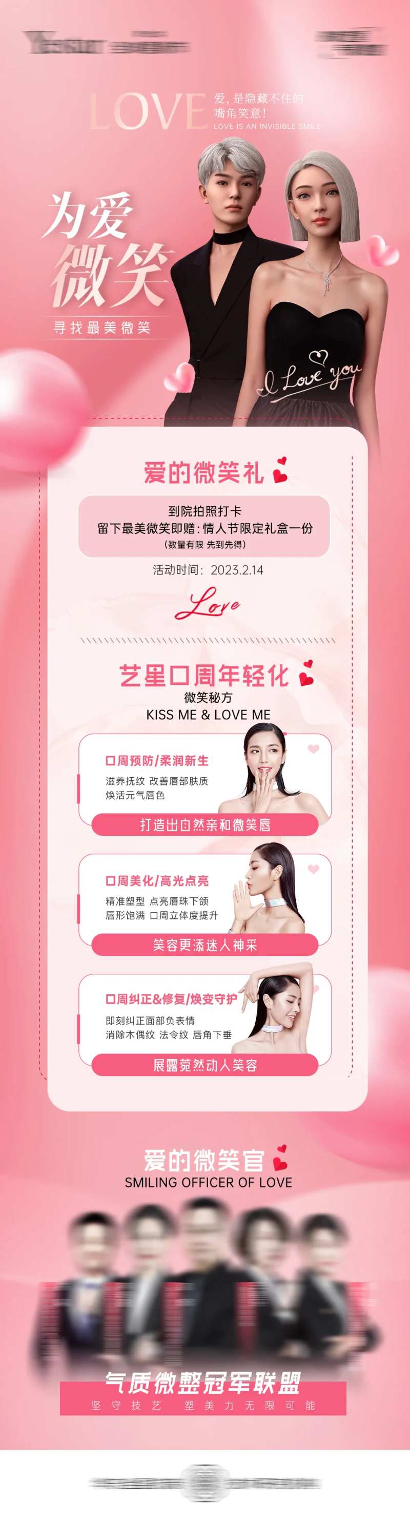 情人节为爱微笑专题长图 世界微笑日-采灵感-cailinggan.com