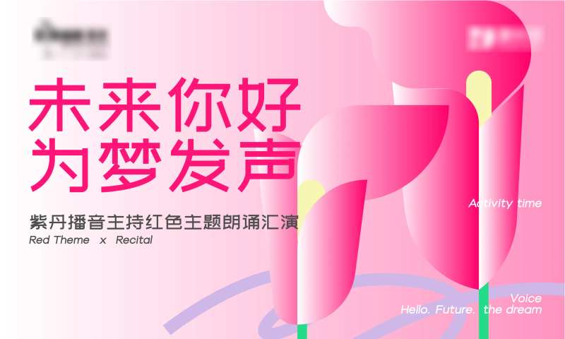 朗诵汇演主题画面-采灵感-cailinggan.com