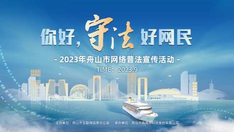 网络普法活动背景板-采灵感-https://www.cailinggan.com/