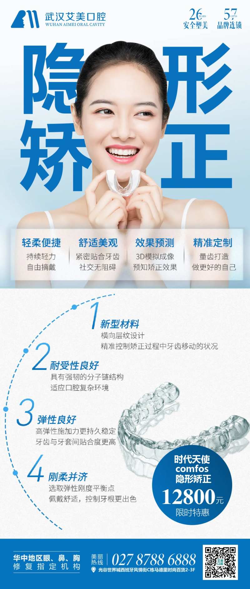 医美口腔隐形矫正海报-采灵感-cailinggan.com
