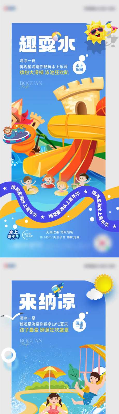 地产水上嘉年华活动系列海报-采灵感-https://www.cailinggan.com/
