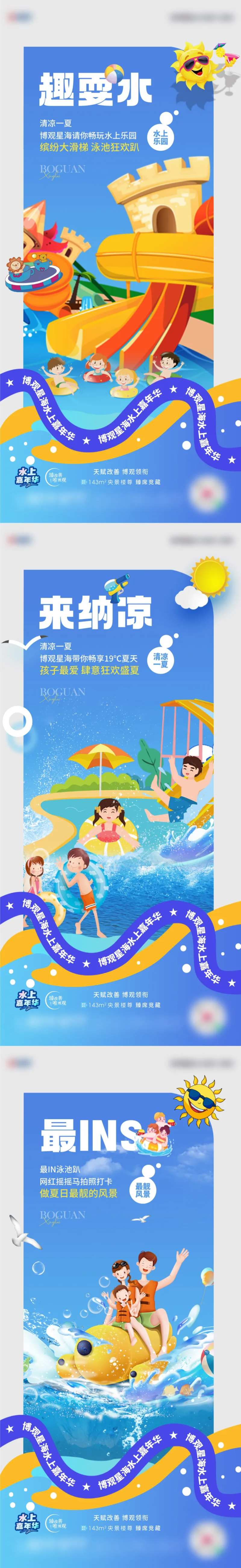地产水上嘉年华活动系列海报-采灵感-cailinggan.com