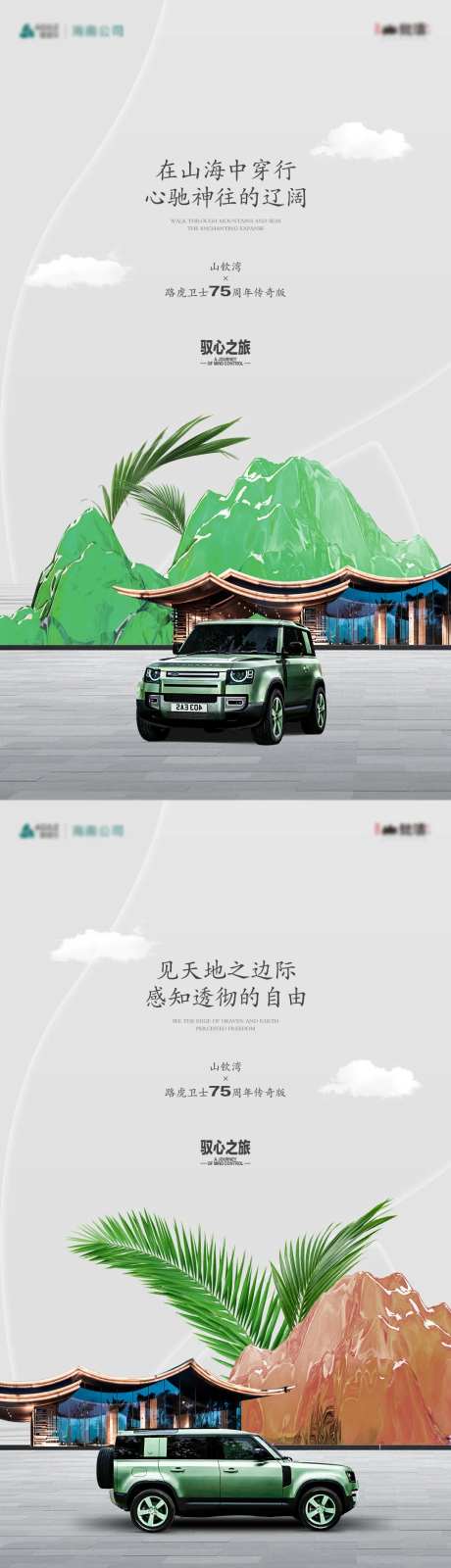 地产品牌联动系列海报-采灵感-https://www.cailinggan.com/