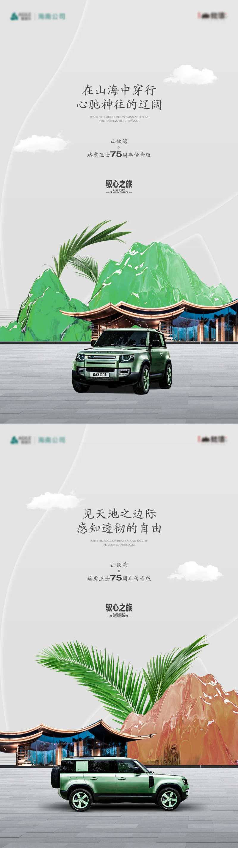 地产品牌联动系列海报-采灵感-cailinggan.com