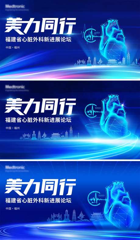 科技心脏医疗活动展板-采灵感-https://www.cailinggan.com/