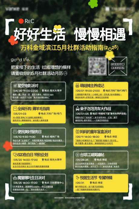 5月社群月历表-采灵感-https://www.cailinggan.com/