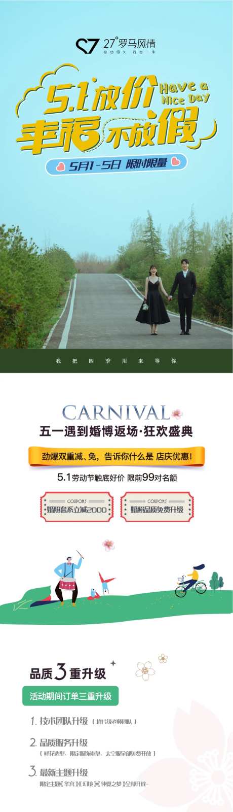 五一节假日婚纱摄影促销电商详情页-采灵感-https://www.cailinggan.com/