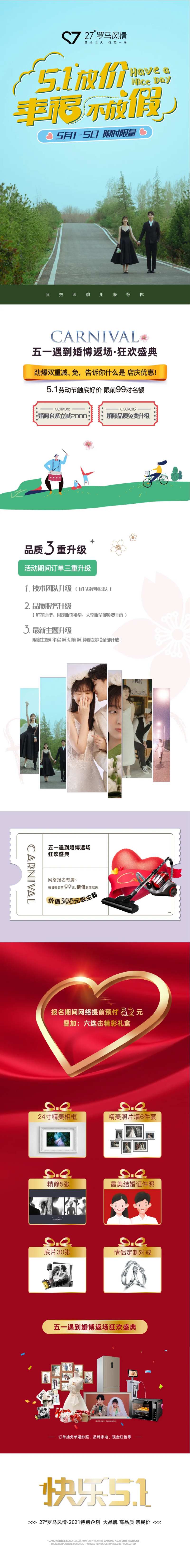 五一节假日婚纱摄影促销电商详情页-采灵感-cailinggan.com