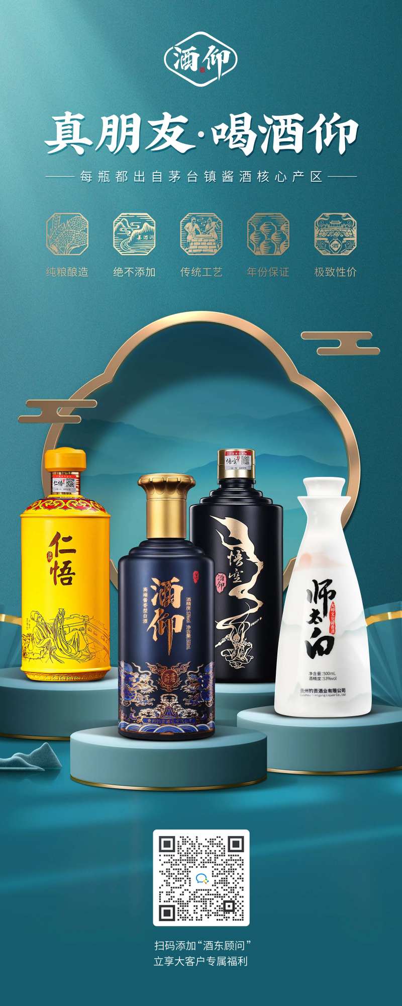 白洒易拉宝-采灵感-cailinggan.com