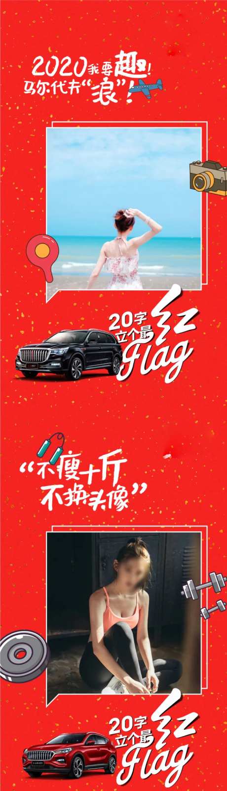 立flag社交类海报吃遍全国Top长-采灵感-https://www.cailinggan.com/