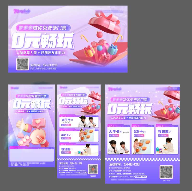 0元抢购免费促销海报-采灵感-cailinggan.com