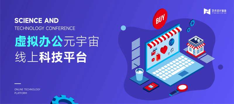 蓝色科技线上办公2.5d海报-采灵感-cailinggan.com