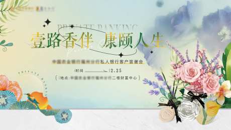 私人银行客户答谢会背景板-采灵感-https://www.cailinggan.com/
