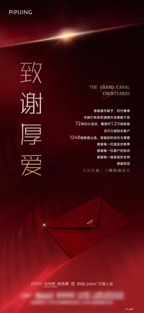 地产销售海报-采灵感-https://www.cailinggan.com/