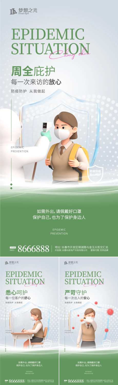 新冠疫情c4d海报-采灵感-https://www.cailinggan.com/