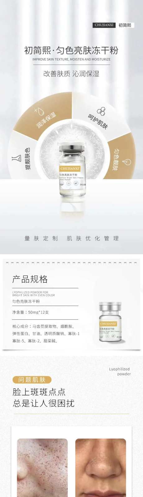 烟酰胺冻干粉护肤品详情页-采灵感-https://www.cailinggan.com/