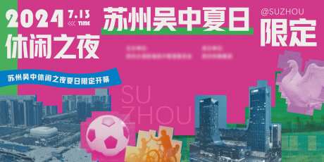 休闲之夜集市露营背景板-采灵感-https://www.cailinggan.com/