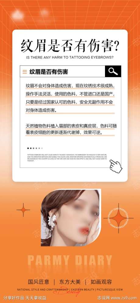 纹眉是否有伤害纹绣-采灵感-https://www.cailinggan.com/
