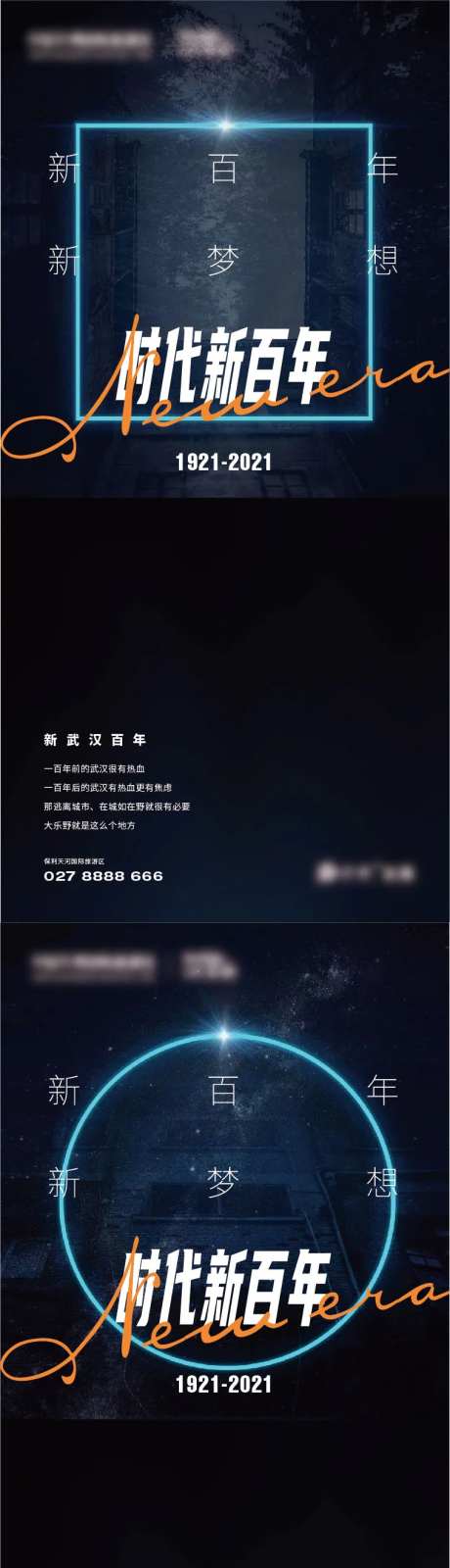 房地产时代百年未来海报-采灵感-https://www.cailinggan.com/