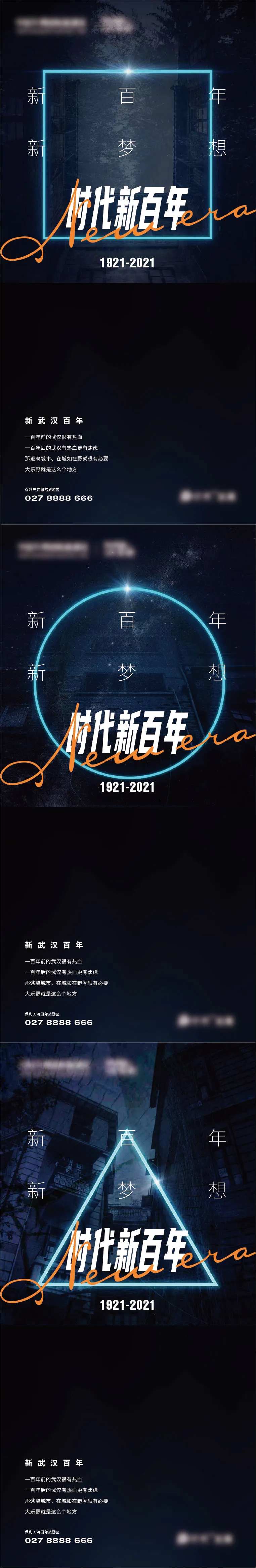 房地产时代百年未来海报-采灵感-cailinggan.com