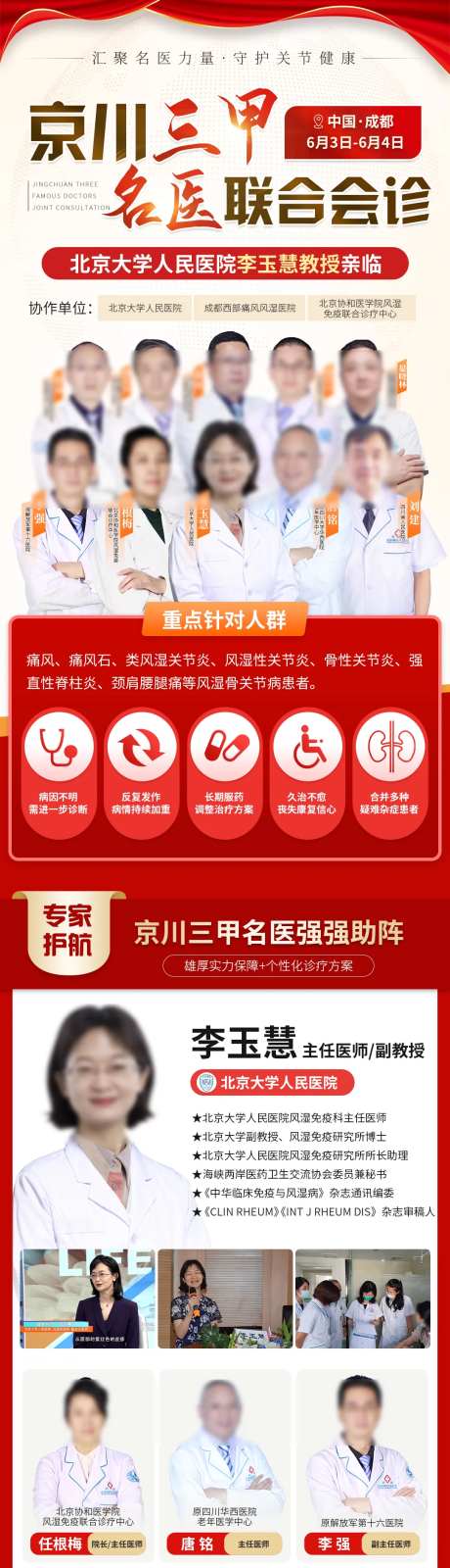 医院专家会诊活动专题-采灵感-https://www.cailinggan.com/