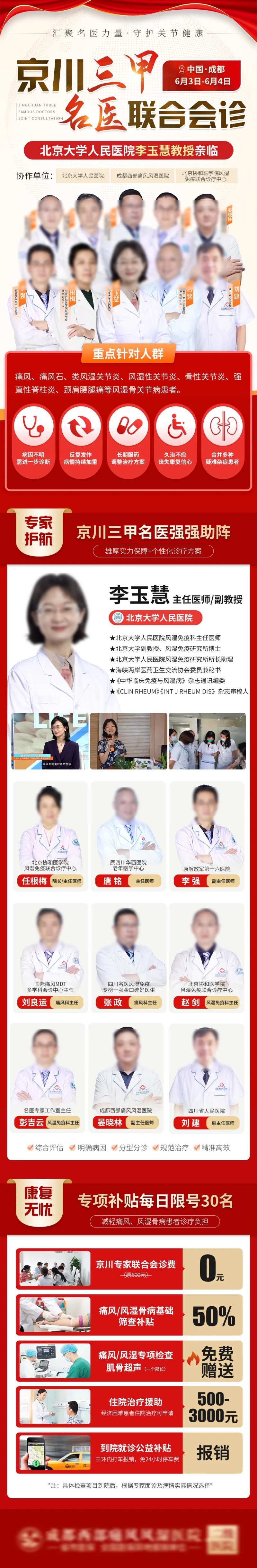 医院专家会诊活动专题-采灵感-cailinggan.com