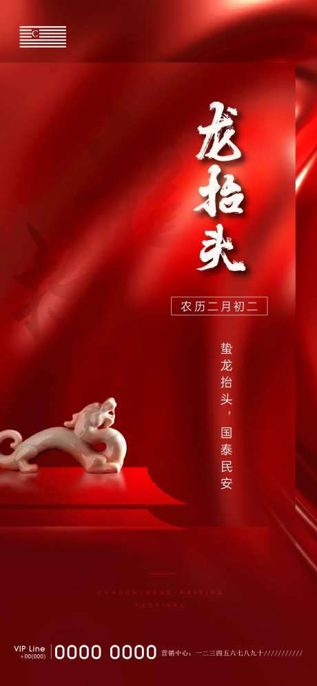 龙抬头海报-采灵感-https://www.cailinggan.com/