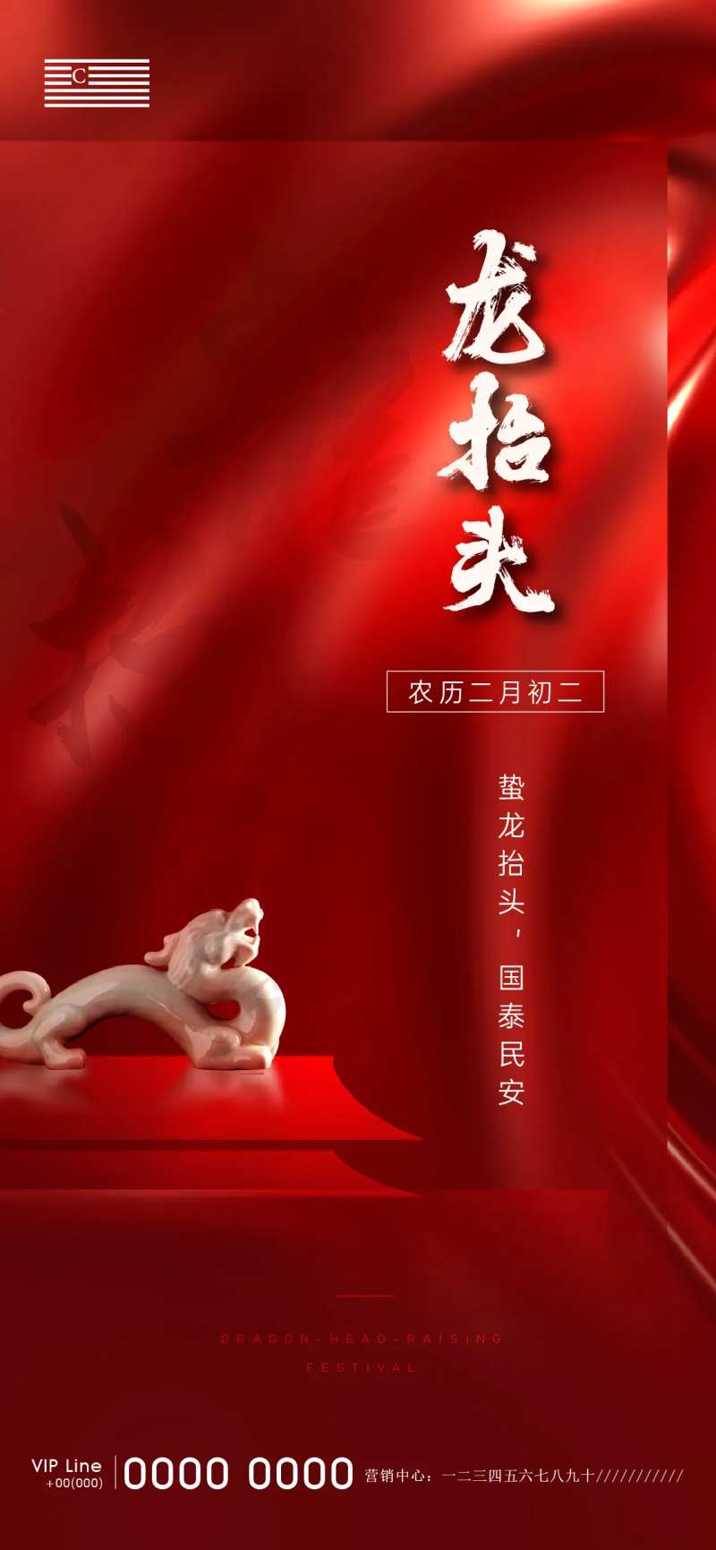 龙抬头海报-采灵感-cailinggan.com