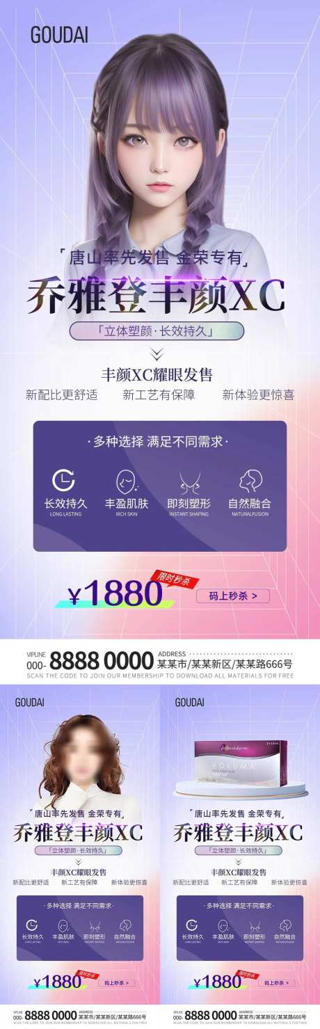 医美乔雅登丰颜玻尿酸海报-采灵感-https://www.cailinggan.com/