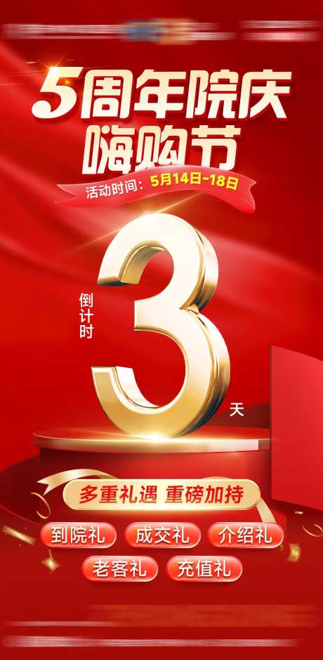5周年院庆嗨购节倒计时-采灵感-https://www.cailinggan.com/