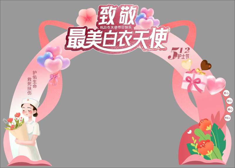 护士节氛围拱门美陈-采灵感-cailinggan.com