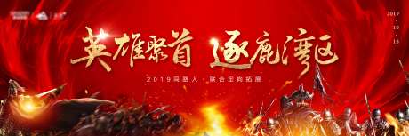 千军万马团建背景板-采灵感-https://www.cailinggan.com/