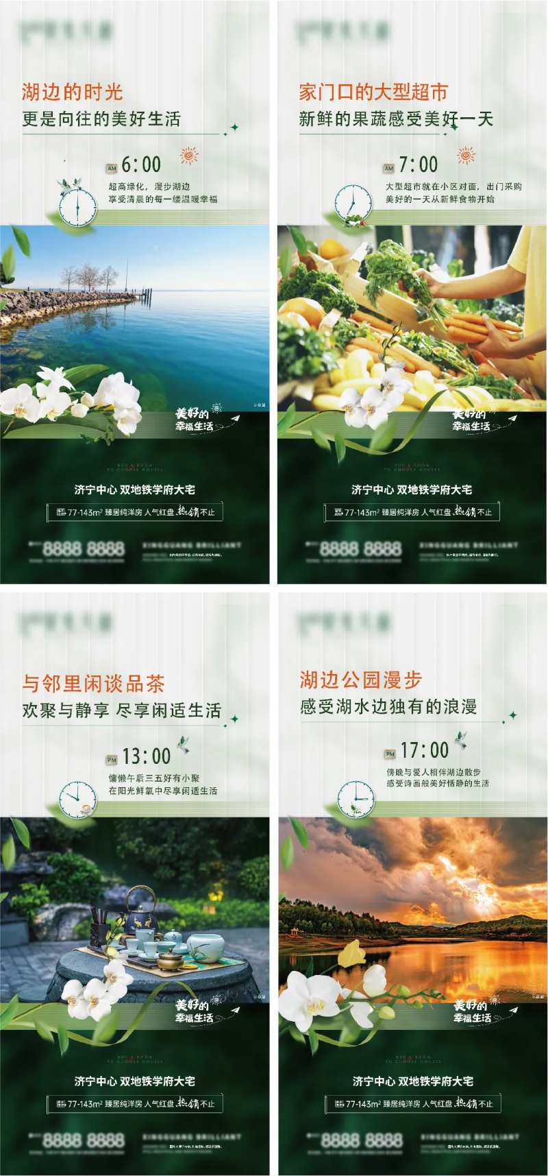 高端地产24小时生活图鉴海报-采灵感-cailinggan.com