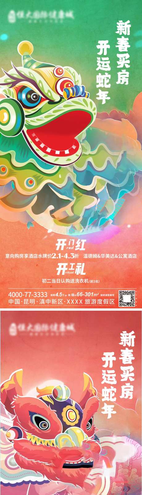 蛇年新春开运好礼醒狮国潮海报-采灵感-https://www.cailinggan.com/