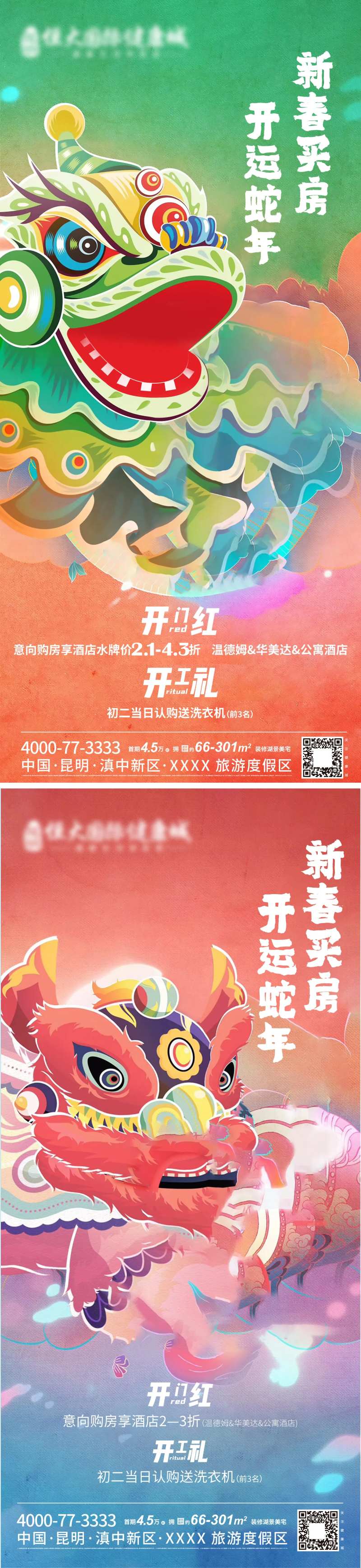 蛇年新春开运好礼醒狮国潮海报-采灵感-cailinggan.com