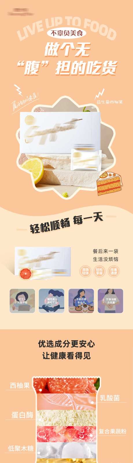 减肥果干产品电商详情图-采灵感-https://www.cailinggan.com/