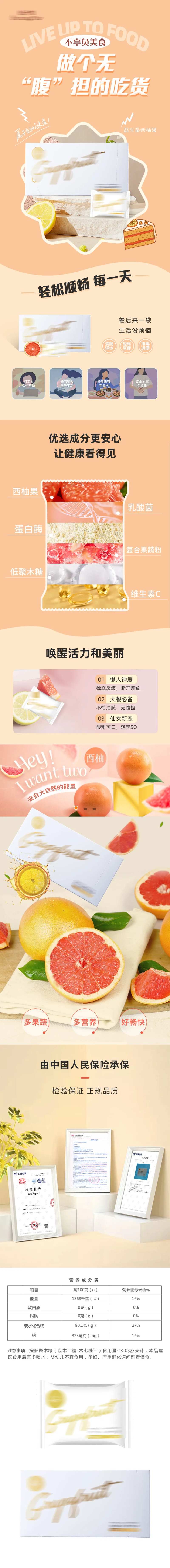 减肥果干产品电商详情图-采灵感-cailinggan.com