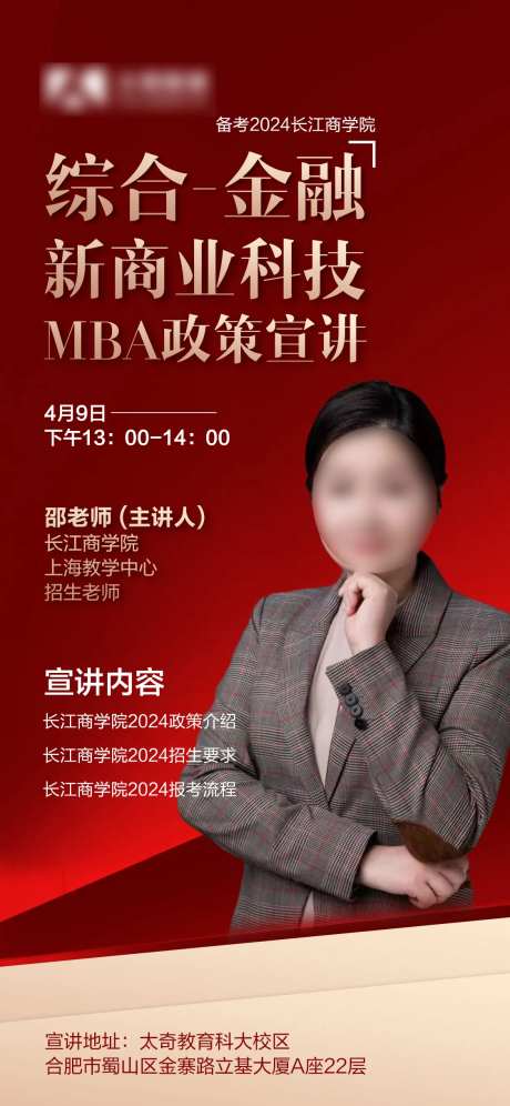 讲师宣讲海报-采灵感-https://www.cailinggan.com/