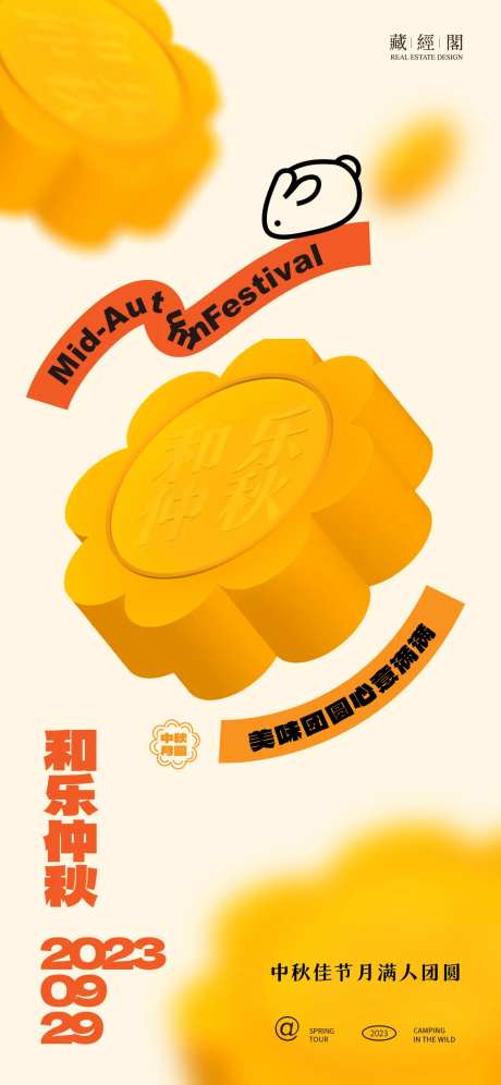 中秋节月饼新潮插画海报-采灵感-https://www.cailinggan.com/