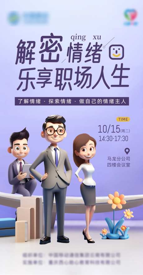 职场情绪减压海报-采灵感-https://www.cailinggan.com/