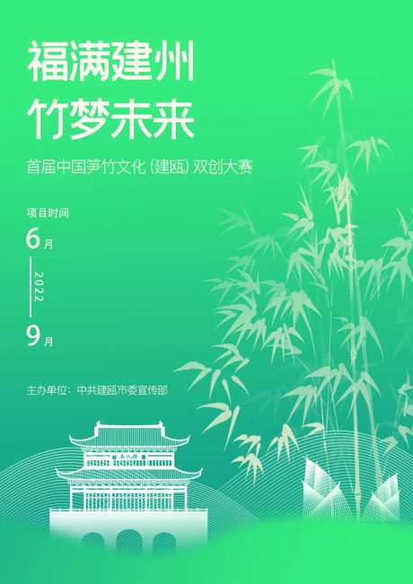 笋竹文化双创活动海报-采灵感-https://www.cailinggan.com/