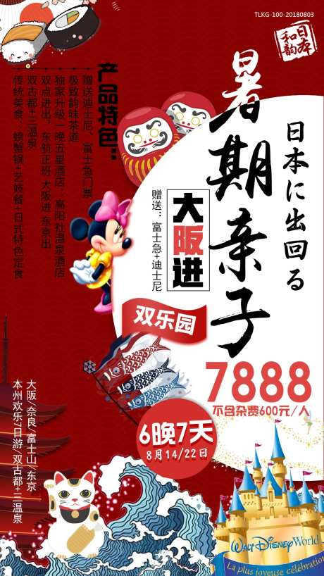 日本特价旅游-采灵感-https://www.cailinggan.com/