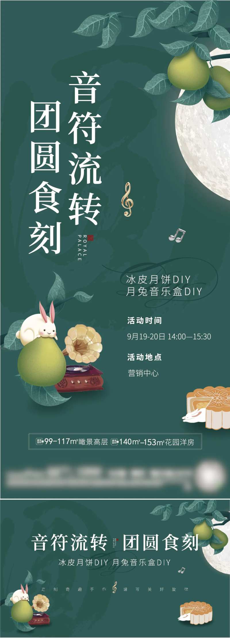 地产中秋音乐盒月饼团圆活动稿-采灵感-cailinggan.com