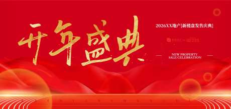房地产新楼盘发售庆典背景板.-采灵感-https://www.cailinggan.com/